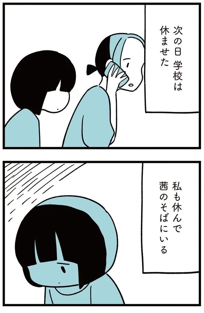 次の日学校は休ませた