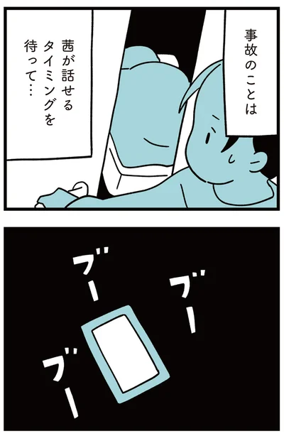 タイミングを待って…