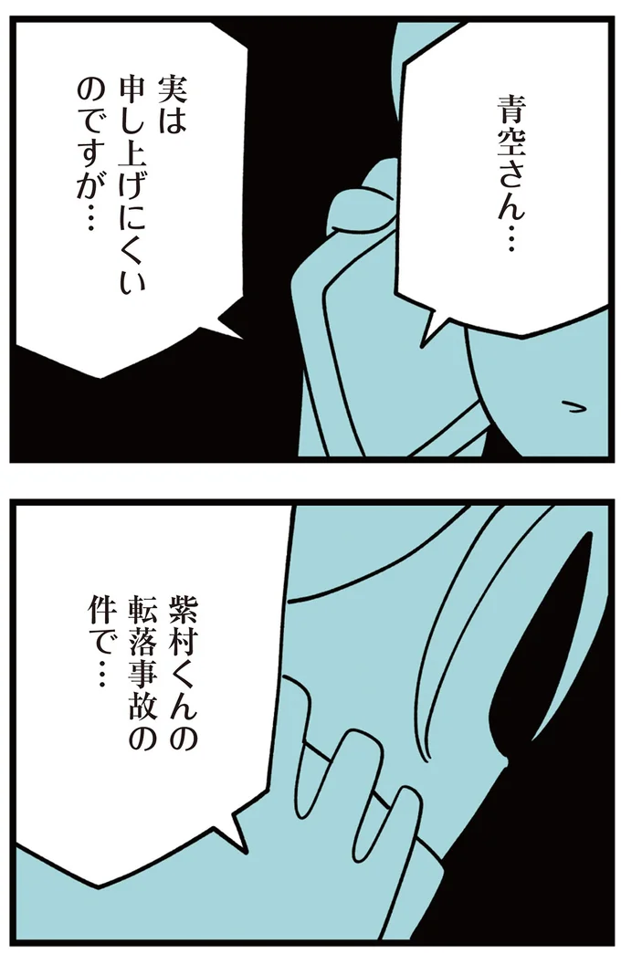 転落事故の件で…