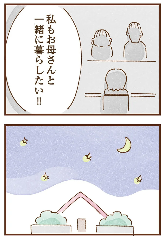 お母さんと一緒に暮らしたい!!