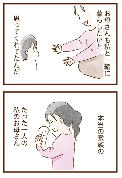 本当の家族の