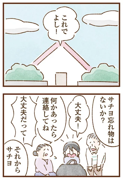 何かあったら連絡してね