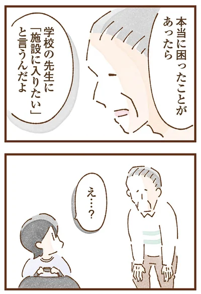本当に困ったことがあったら