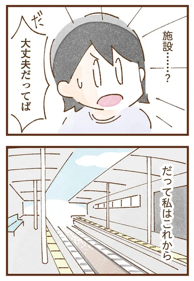 大丈夫だってば