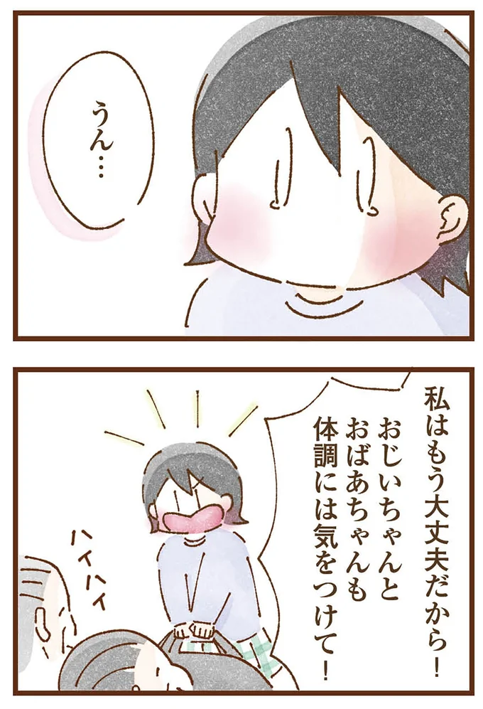 私はもう大丈夫だから!