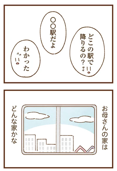 どんな家かな