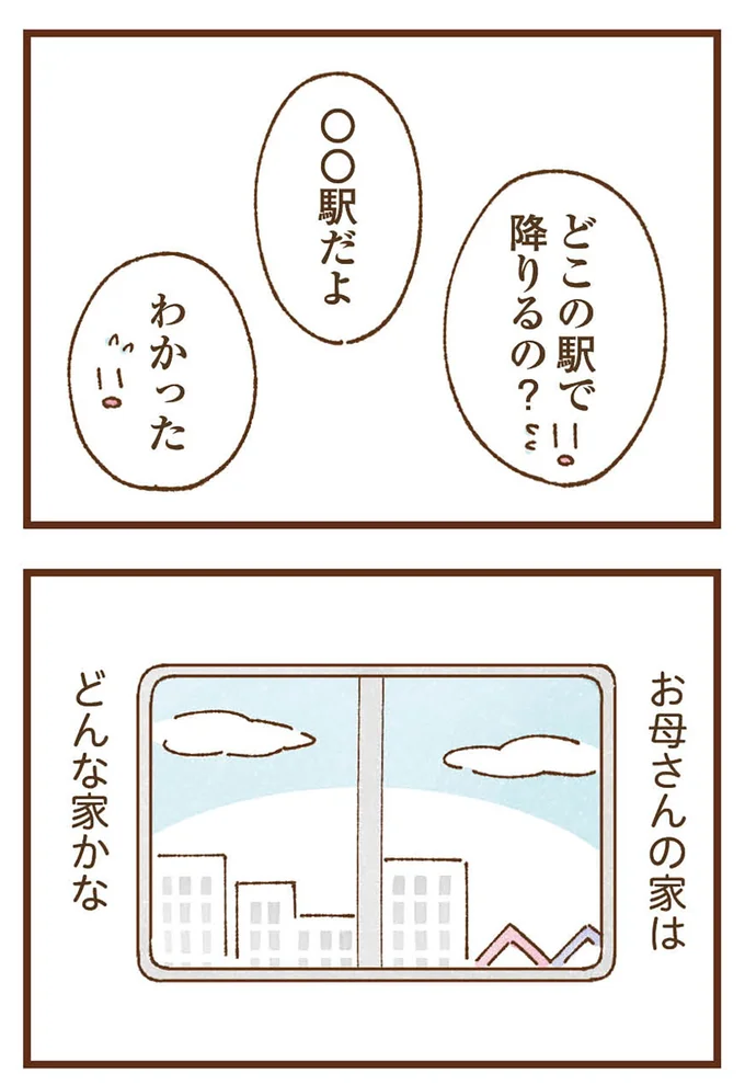 どんな家かな