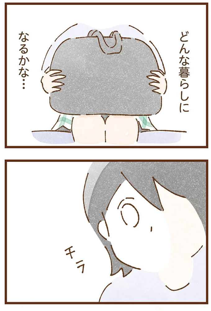 どんな暮らしになるかな…