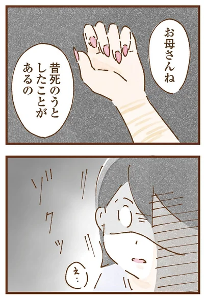 ゾクッ