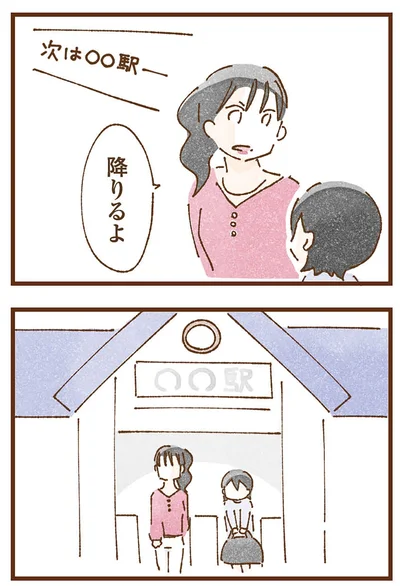 降りるよ