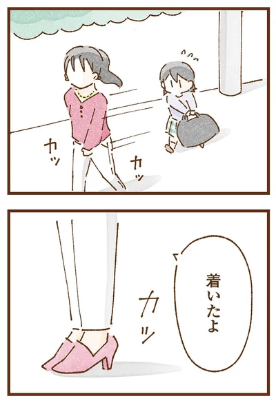 着いたよ