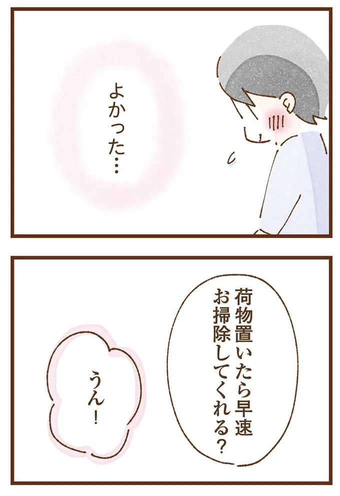よかった…
