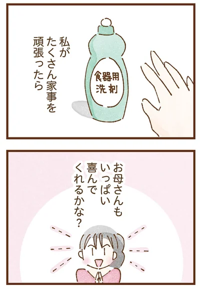たくさん家事を頑張ったら