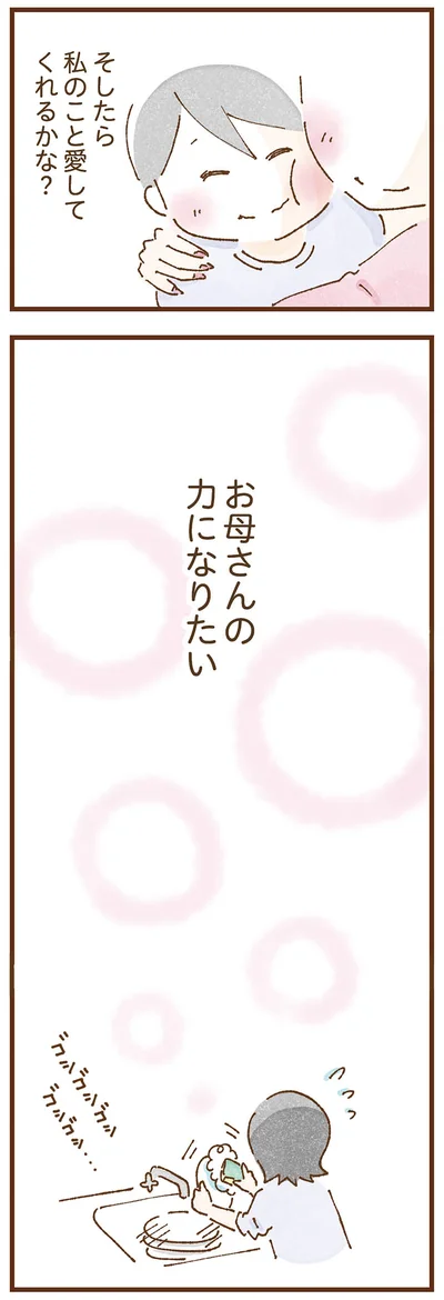 お母さんの力になりたい