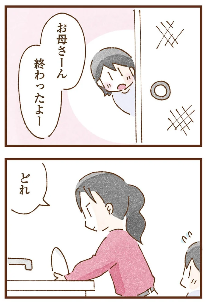 終わったよー