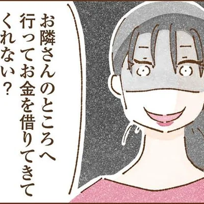お金を借りてきてくれない？