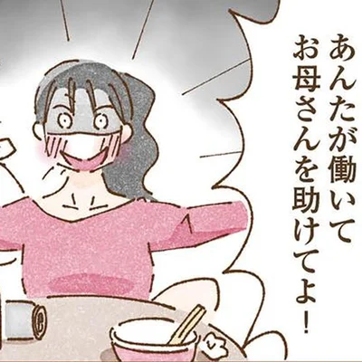 あんたが働いて