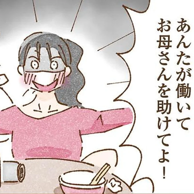 あんたが働いて