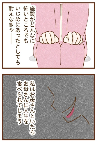 耐えなきゃ