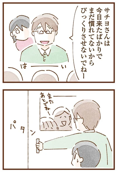 びっくりさせないでねー