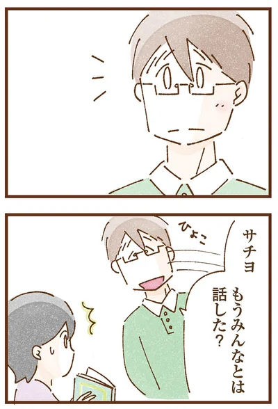 みんなとは話した？