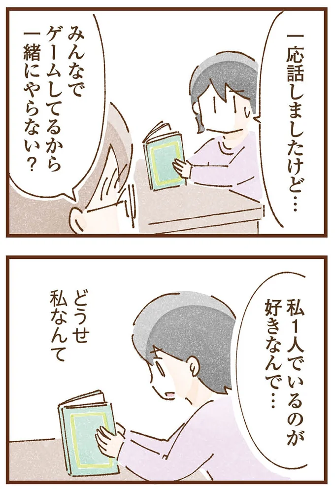 1人でいるのが好きなんで…