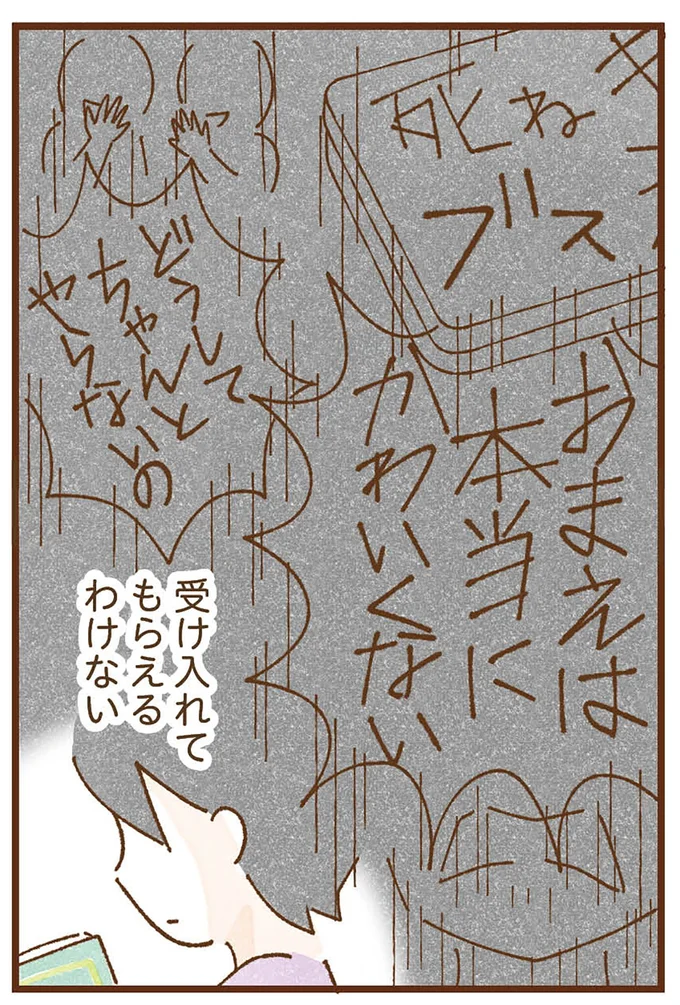 受け入れてもらえるわけない