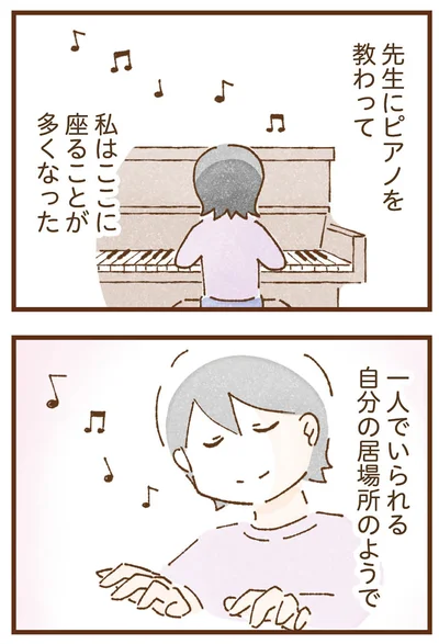 自分の居場所のようで