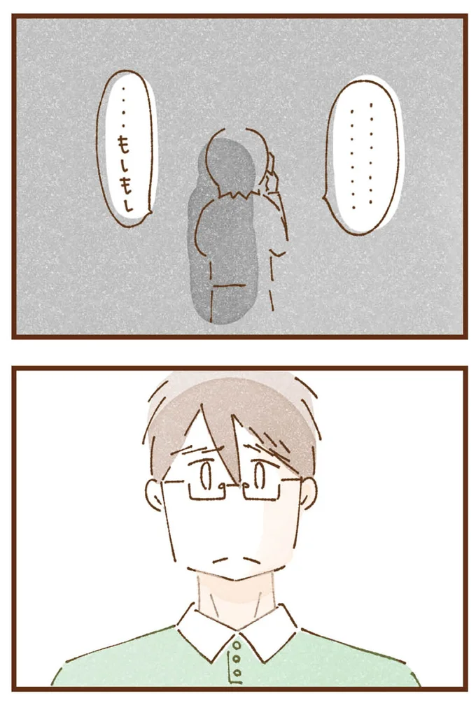 …もしもし