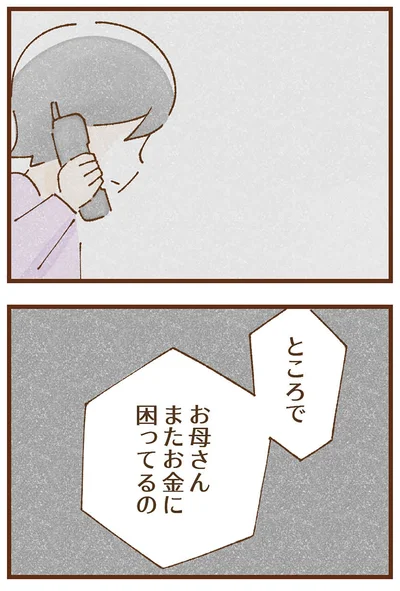 またお金に困ってるの