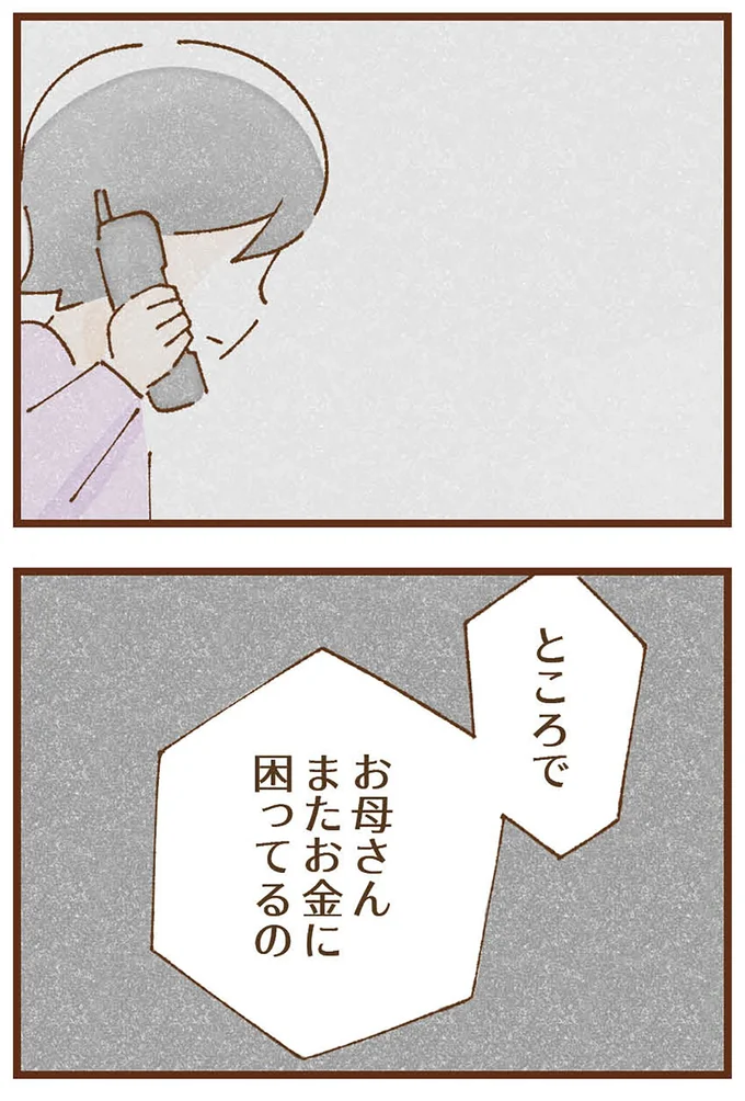 またお金に困ってるの