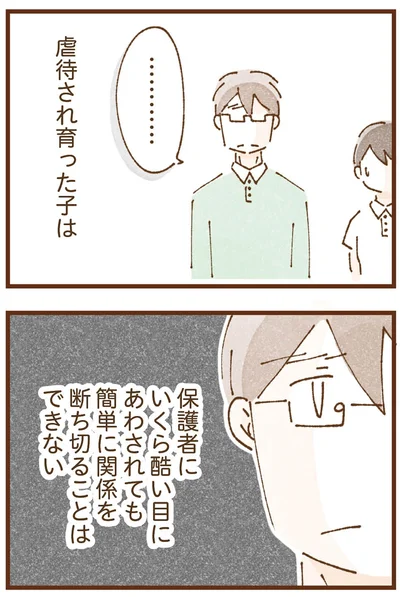 保護者にいくら酷い目にあわされても