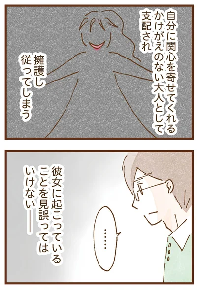 擁護し従ってしまう