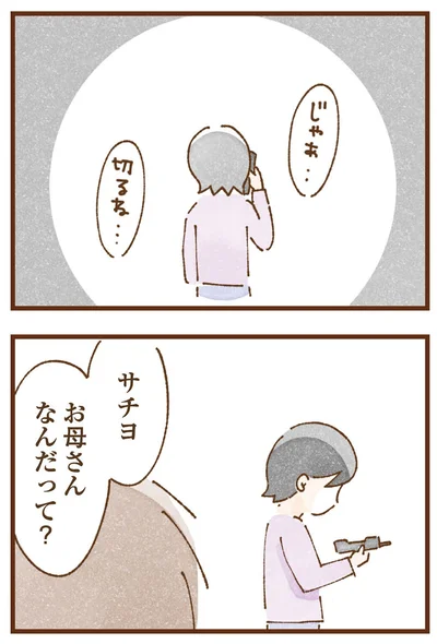 お母さんなんだって？