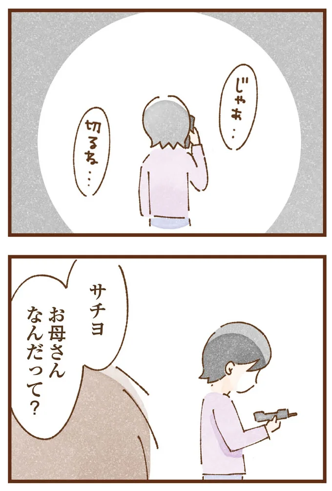お母さんなんだって？