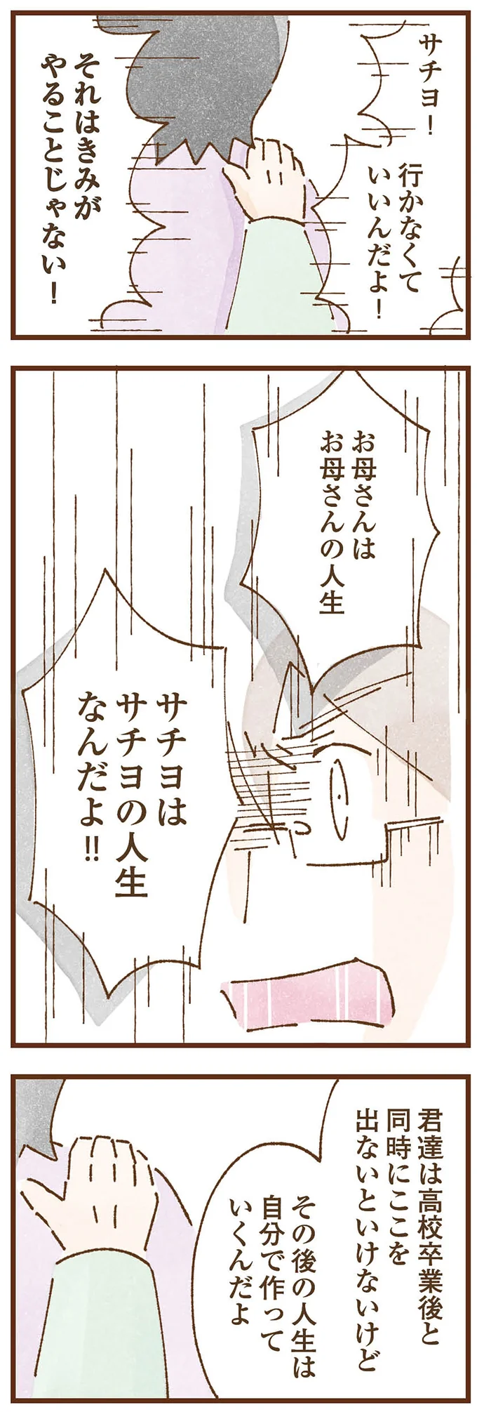 それはきみがやることじゃない！