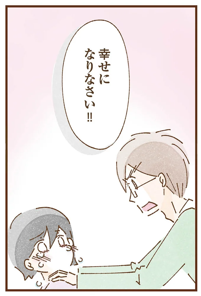 幸せになりなさい！！