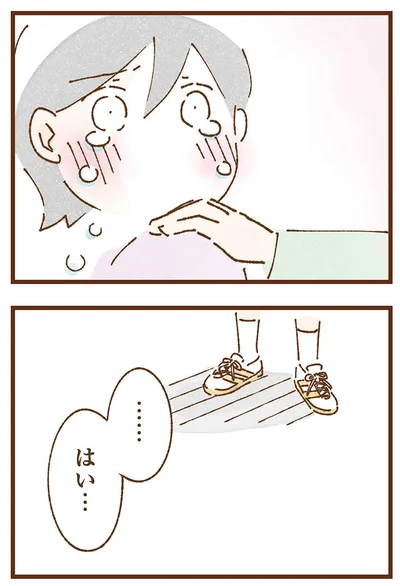 …はい…