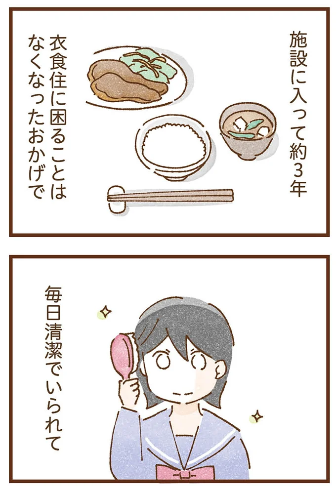 施設に入って約3年