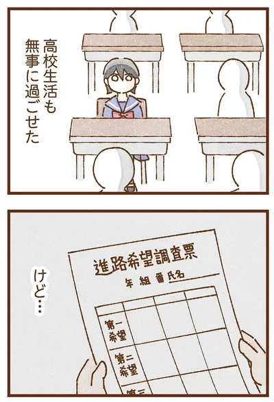 高校生活も無事に過ごせた
