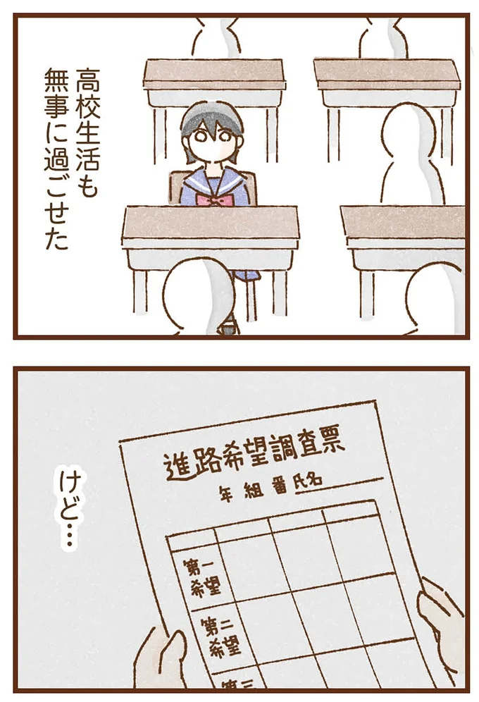 高校生活も無事に過ごせた