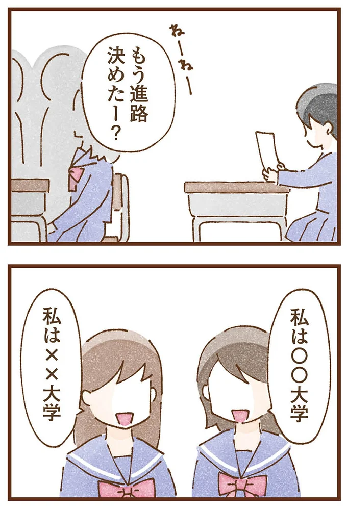 進路決めたー?