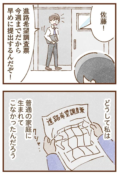 どうして私は