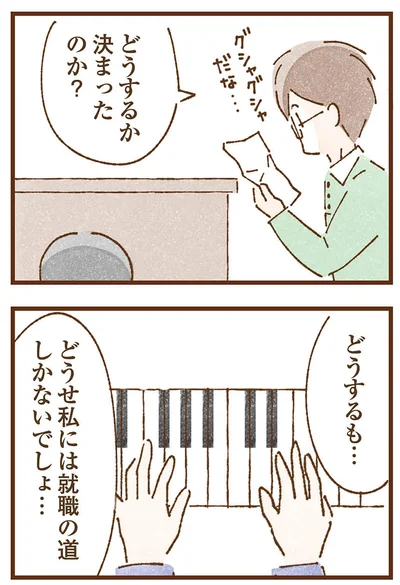 どうするも…