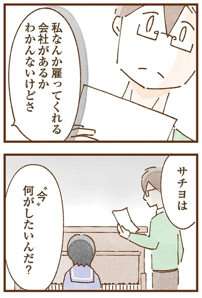 今何がしたいんだ？