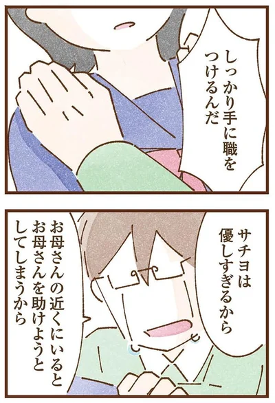 しっかり手に職をつけるんだ