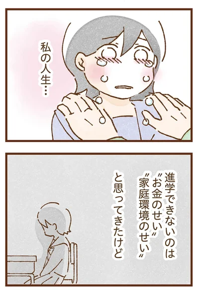 私の人生…