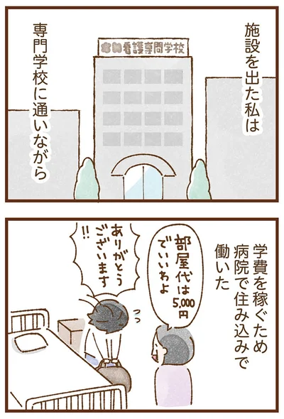 住み込みで働いた