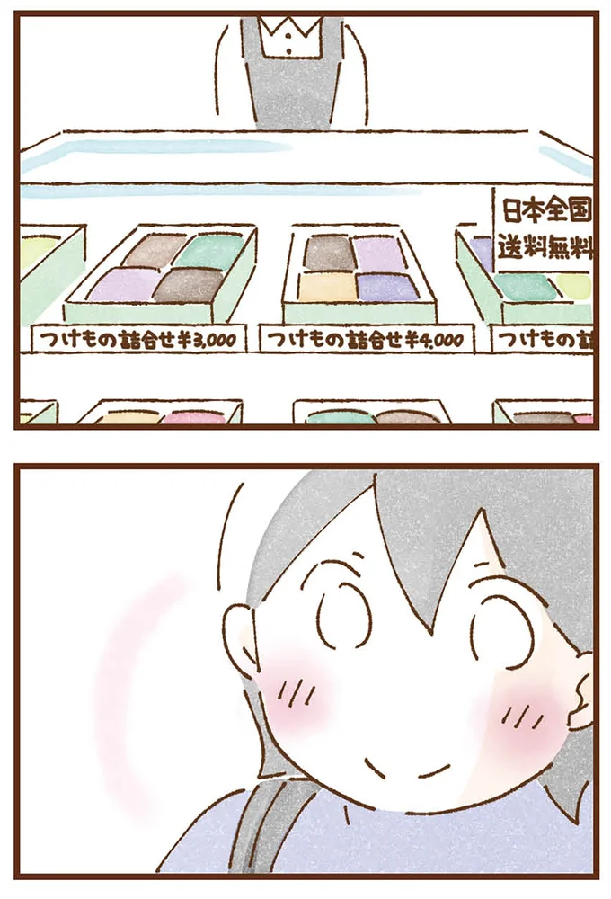 つけもの詰合せ