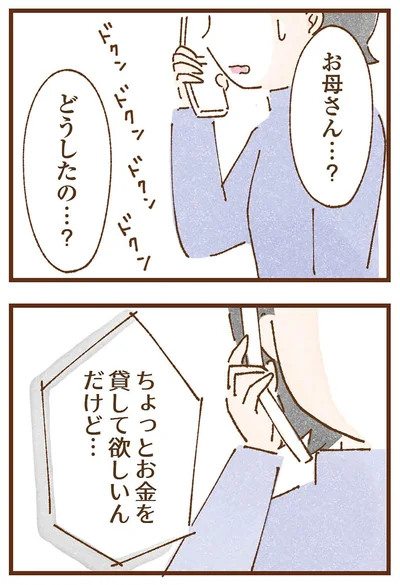 どうしたの…？